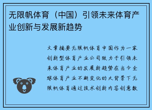 无限帆体育（中国）引领未来体育产业创新与发展新趋势