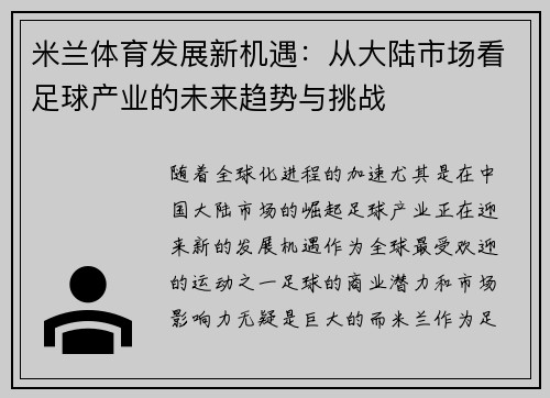 米兰体育发展新机遇：从大陆市场看足球产业的未来趋势与挑战