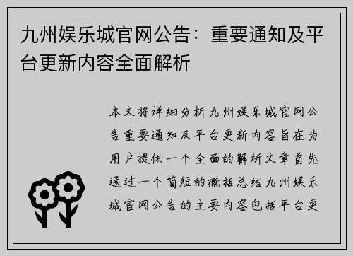 九州娱乐城官网公告：重要通知及平台更新内容全面解析