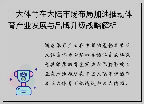 正大体育在大陆市场布局加速推动体育产业发展与品牌升级战略解析