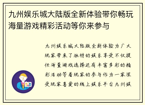 九州娱乐城大陆版全新体验带你畅玩海量游戏精彩活动等你来参与