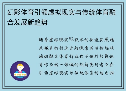 幻影体育引领虚拟现实与传统体育融合发展新趋势