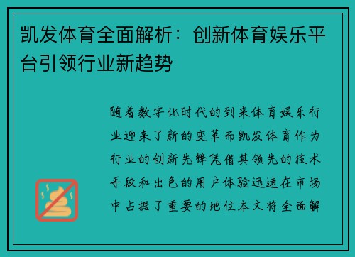 凯发体育全面解析：创新体育娱乐平台引领行业新趋势