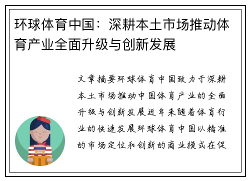 环球体育中国：深耕本土市场推动体育产业全面升级与创新发展
