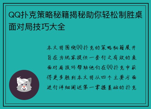 QQ扑克策略秘籍揭秘助你轻松制胜桌面对局技巧大全