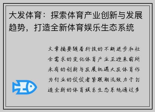 大发体育：探索体育产业创新与发展趋势，打造全新体育娱乐生态系统