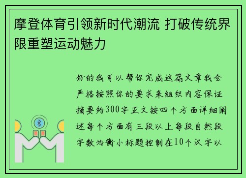 摩登体育引领新时代潮流 打破传统界限重塑运动魅力 摩登体育引领新时代潮流 打破传统界限重塑运动魅力