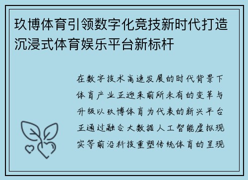 玖博体育引领数字化竞技新时代打造沉浸式体育娱乐平台新标杆 玖博体育引领数字化竞技新时代打造沉浸式体育娱乐平台新标杆