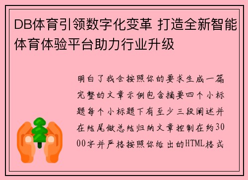 DB体育引领数字化变革 打造全新智能体育体验平台助力行业升级
