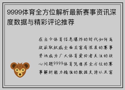 9999体育全方位解析最新赛事资讯深度数据与精彩评论推荐 9999体育全方位解析最新赛事资讯深度数据与精彩评论推荐