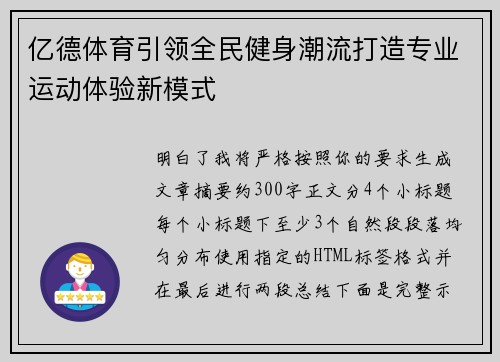 亿德体育引领全民健身潮流打造专业运动体验新模式