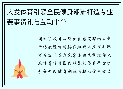 大发体育引领全民健身潮流打造专业赛事资讯与互动平台