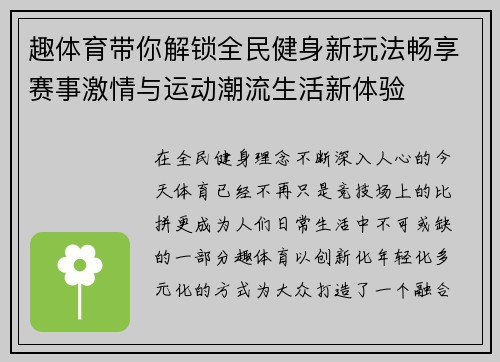 趣体育带你解锁全民健身新玩法畅享赛事激情与运动潮流生活新体验