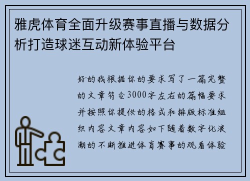 雅虎体育全面升级赛事直播与数据分析打造球迷互动新体验平台 雅虎体育全面升级赛事直播与数据分析打造球迷互动新体验平台