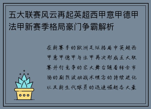 五大联赛风云再起英超西甲意甲德甲法甲新赛季格局豪门争霸解析 五大联赛风云再起英超西甲意甲德甲法甲新赛季格局豪门争霸解析