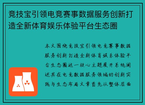 竞技宝引领电竞赛事数据服务创新打造全新体育娱乐体验平台生态圈 竞技宝引领电竞赛事数据服务创新打造全新体育娱乐体验平台生态圈