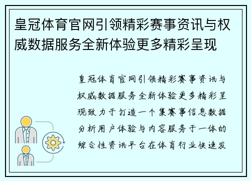 皇冠体育官网引领精彩赛事资讯与权威数据服务全新体验更多精彩呈现 皇冠体育官网引领精彩赛事资讯与权威数据服务全新体验更多精彩呈现