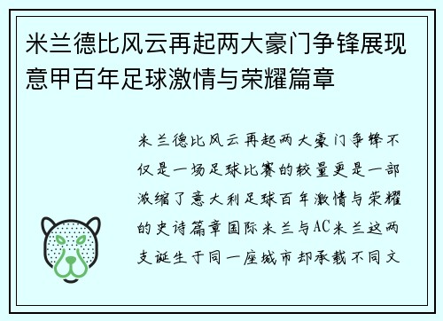 米兰德比风云再起两大豪门争锋展现意甲百年足球激情与荣耀篇章 米兰德比风云再起两大豪门争锋展现意甲百年足球激情与荣耀篇章