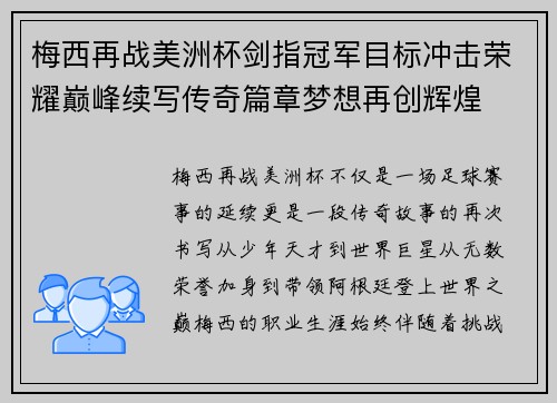 梅西再战美洲杯剑指冠军目标冲击荣耀巅峰续写传奇篇章梦想再创辉煌 梅西再战美洲杯剑指冠军目标冲击荣耀巅峰续写传奇篇章梦想再创辉煌